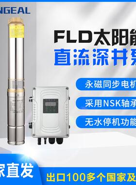 交直流两用太阳能光伏上水泵赞比亚无刷直流Waterpump喷泉光伏泵
