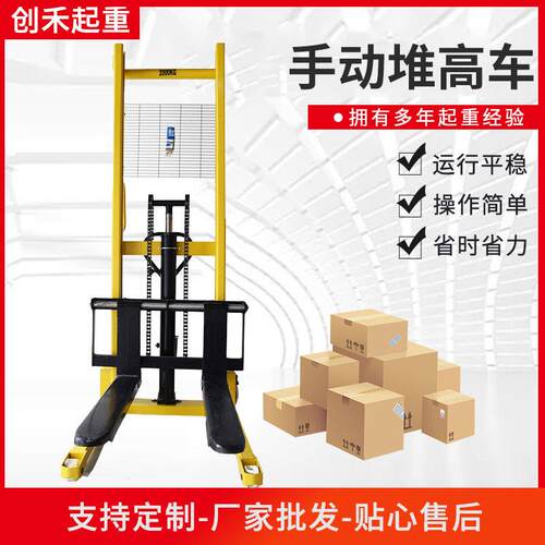 手动液压堆车厂家1T2吨3t仓库货架堆车大载重起重堆车