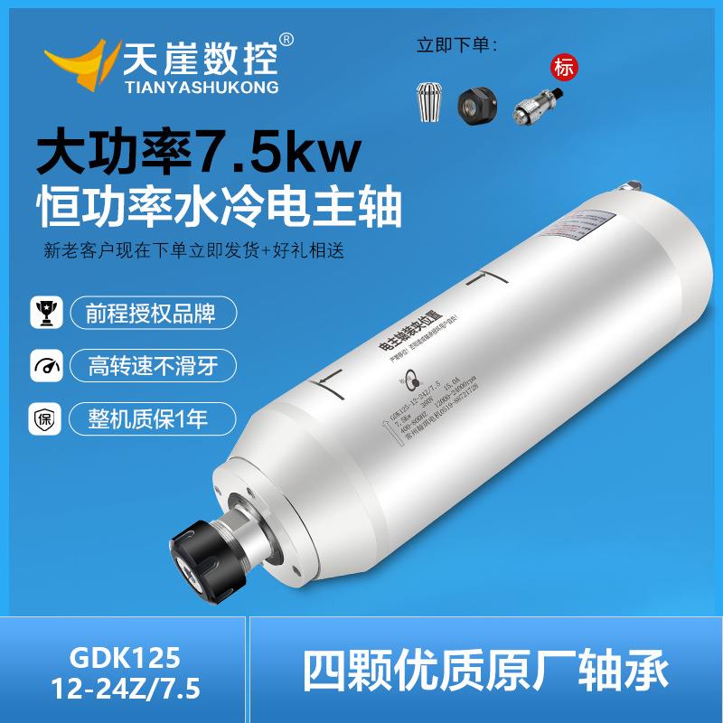 翰琪主轴7.5kw模具金属雕刻125mm恒功率电机电机雕刻机配件