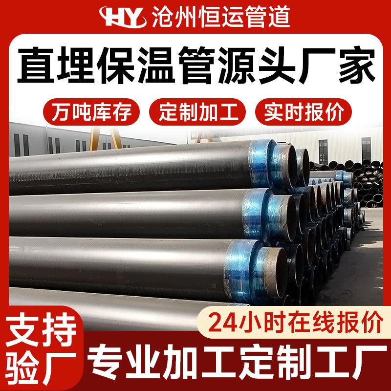 暖气保温管道厂家高密发泡供热保温管道保温管大口径直埋保温管