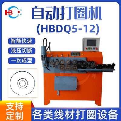 厂家直供HBDQ5-10打圈机铁线打圈机数控打圈机多款定制