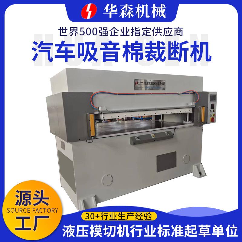 吸音棉隔音棉下料机汽车白棉裁断机手动汽车吸音棉裁断机