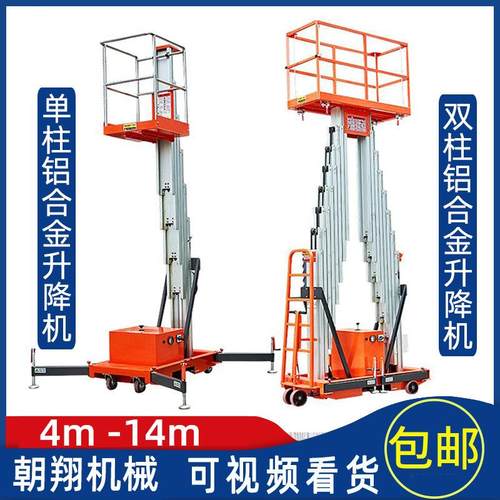铝合金升降机6米8米10米升降平台移动式单双柱铝合金高空作业车