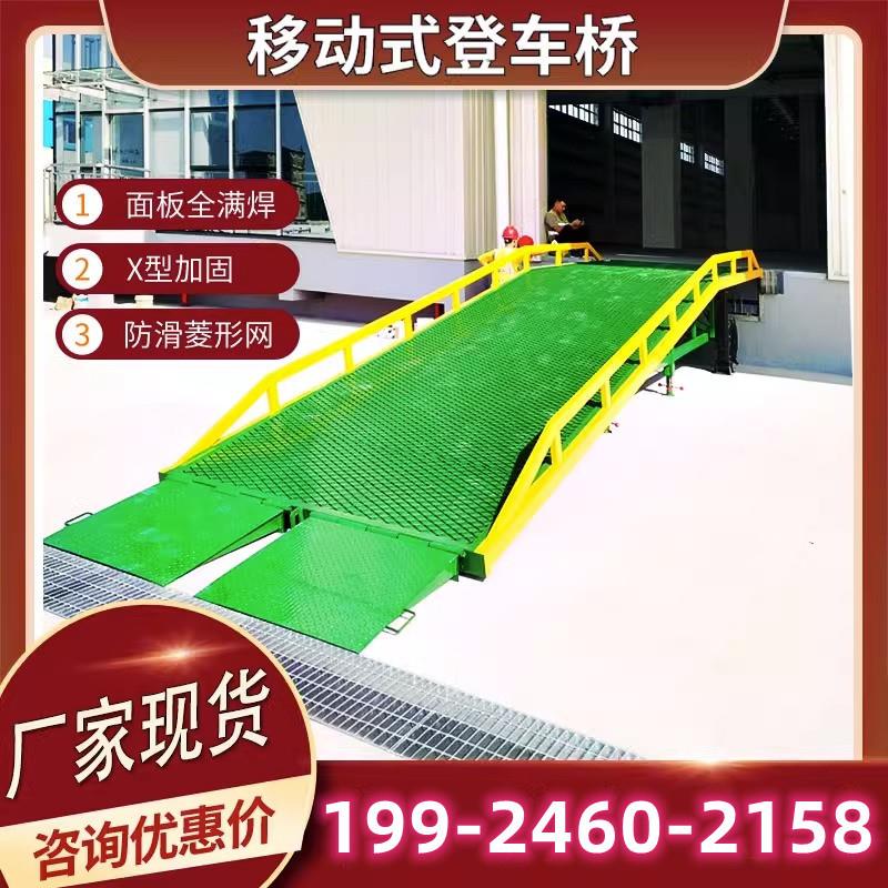 液压移动式登车桥集装箱装车卸货平台仓库物流叉上车卸货神器斜坡