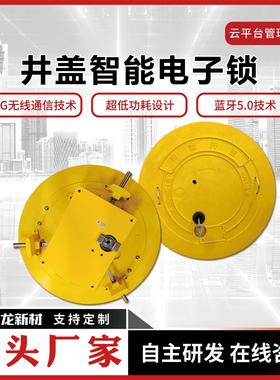 电力型智慧井盖智能井盖电子二道锁智慧井盖云管理平台普查系统