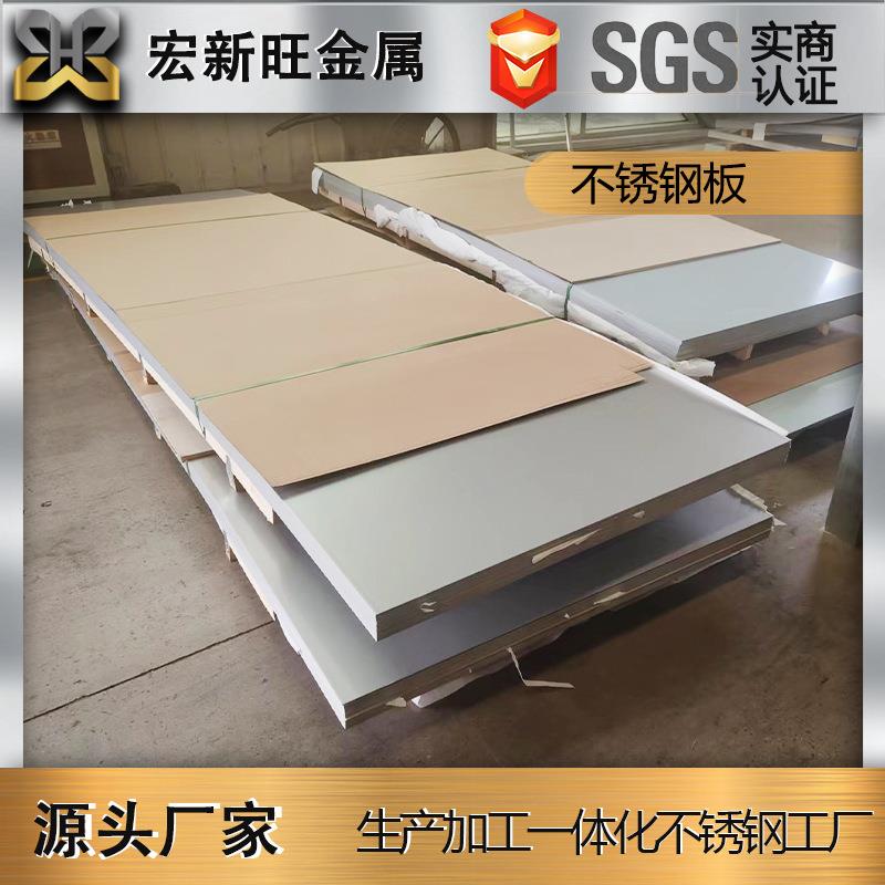 304不锈钢板现货316L310S不锈钢板材定尺切割宽幅厚度1mm~3mm