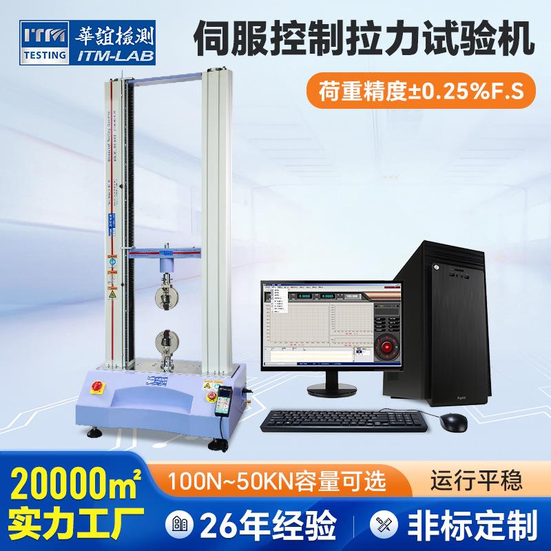 伺服控制拉力试验机抗撕裂试验机拉伸力强度试验机厂家
