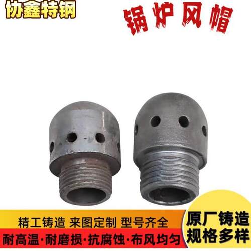 定制电厂流化床风帽ZGCr26Ni4Mn3N耐热沸腾炉炉膛风帽钟罩式风帽