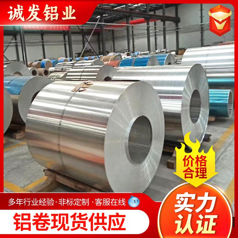 1060铝卷材3004防锈管道保温铝卷铝皮3003铝卷0.5mm压花铝皮厂家