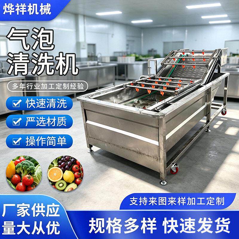 不锈钢气泡清洗机果蔬压喷淋清洗设备水果去农残净化加工机械