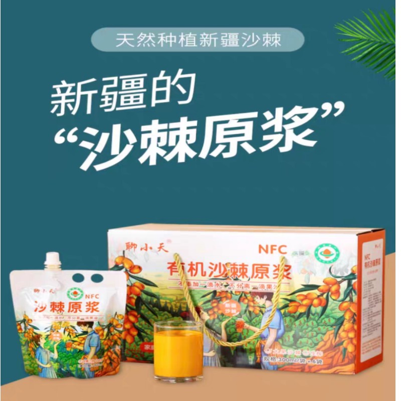 新疆聊小天新疆沙棘原浆NFC果汁植物饮料300mlx6袋礼盒装网红食品