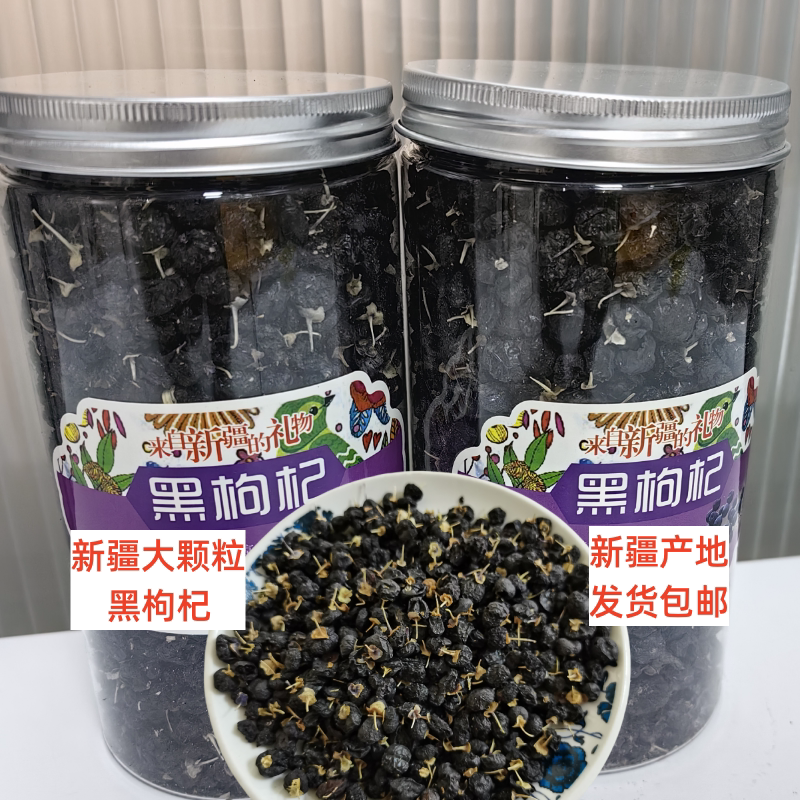 新疆特产黑枸杞子泡水喝
