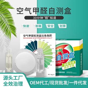 升级款 甲醛检测纸甲醛检测仪 甲醛检测盒 源头厂家一整箱500