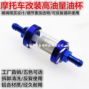 复古摩托车改装 过滤器可拆透明玻璃汽油滤芯 金属油滤 汽油滤清器