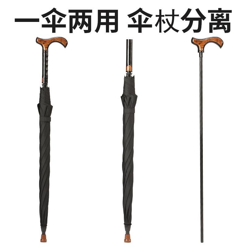 BB4C多功能拐杖伞可分离晴雨两用老人雨伞长柄大号加固加