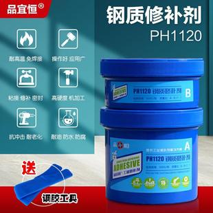 品恒1120金属裂缝修补剂模具修补胶水钢质工业修补剂不锈钢粘接胶
