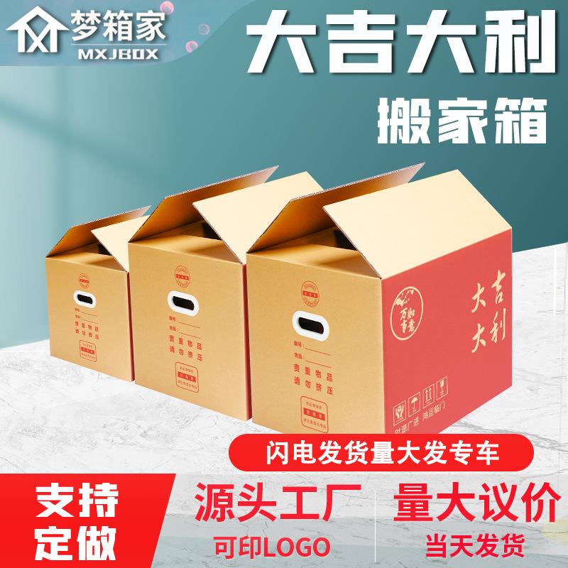 搬家纸箱现货跨境物流打包大纸箱带扣手大号包装箱子纸箱工厂