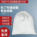 棉布抽繩束口袋 包包衣服收納防塵棉麻袋色丁布袋 純棉白色棉布袋