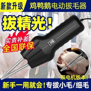 电动拔毛神器鸡毛鸭毛鹅毛手持家用脱毛机杀鸡鸭鹅器全自动拨毛器