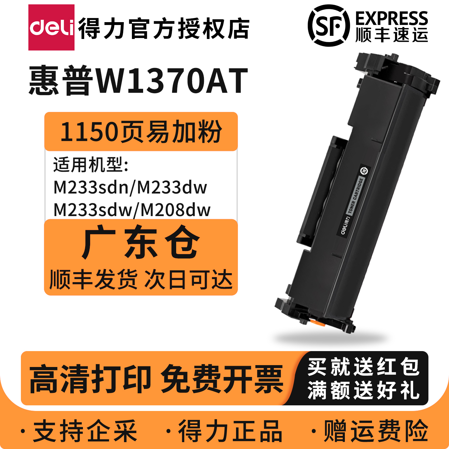 得力W1370AT易加粉粉仓