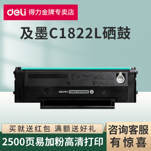 得力原装适用及墨C1822L粉盒