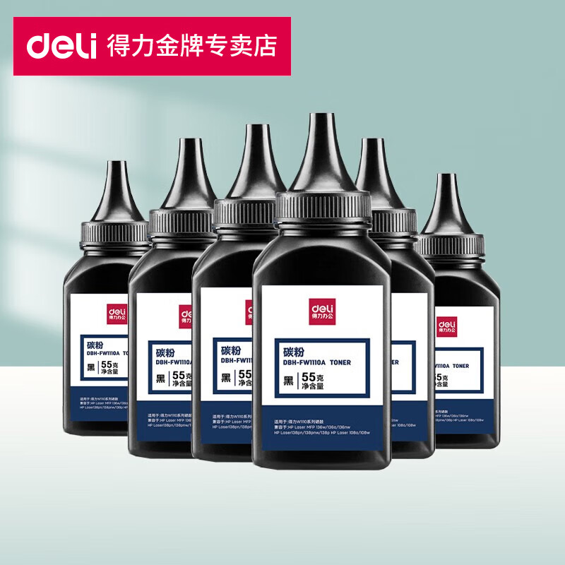 得力W1110A碳粉136w专用碳粉
