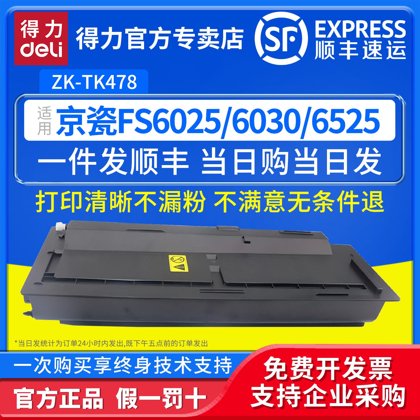 得力（deli）兼容ZK-TK478粉盒（鼓粉分离）黑色单支装适用京瓷 FS6025/6030/6525黑白激光打印机硒鼓墨粉盒