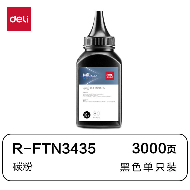 【金牌专卖】得力适用兄弟TN-3435碳粉8535 HL-5590DN 5580D 5585D打印机墨粉MFC-8535DN 8530DN 8540DN碳粉