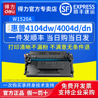 得力适用惠普W1520A硒鼓