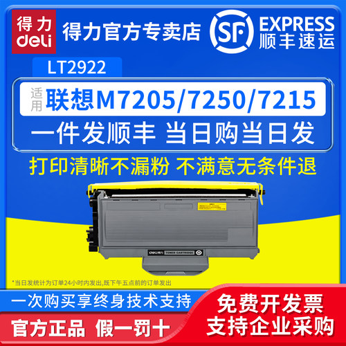得力LT2922易加粉粉盒