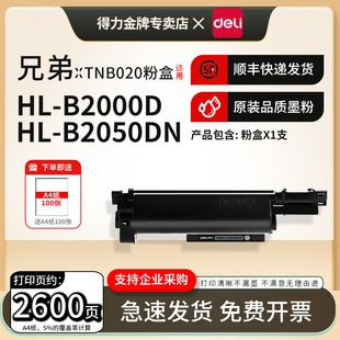 得力适用兄弟TNB020粉盒DCP-B7530DN 7535DW 7520DW 7720DN 7700D 7500D 2050DN 2000D黑白激光打印机墨粉盒