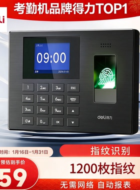得力3960S考勤机 指纹打卡机免软件免网络 三步简单设置 自动智能生成报表 U盘导报表 1200枚指纹3960S考勤机