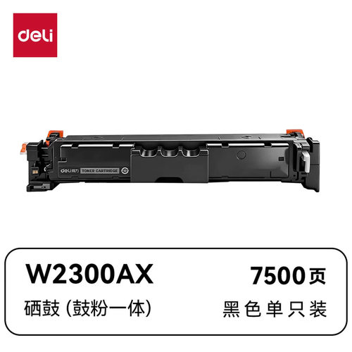 得力适用惠普W2300AX硒鼓