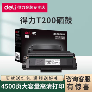 得力原装T200硒鼓 deli M2000DWS  M2000DNWS碳粉盒P2000DNWS黑白激光打印机T200A一体式成像硒鼓碳粉盒