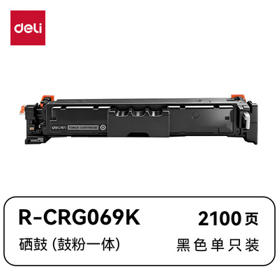 得力适用佳能CRG069K硒鼓