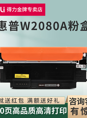 得力原装适用惠普W2080A粉盒HP ColorLaser 150a 150nw MFP178nw 178nwg彩色打印机179fwg 179fnw Hp118A墨盒