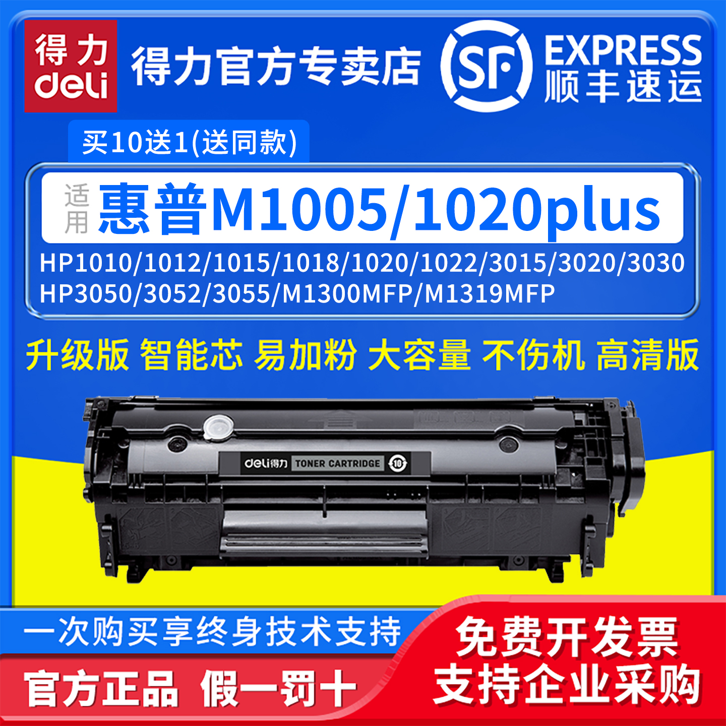 得力适用惠普Q2612A硒鼓