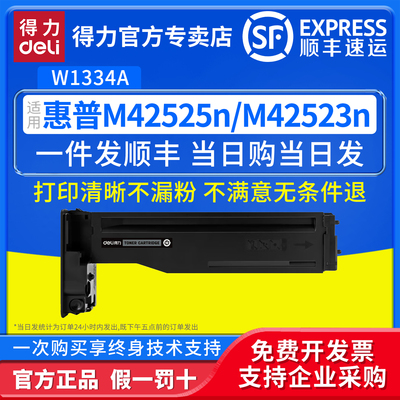 得力W1334A一体式硒鼓