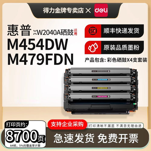得力适用惠普CF416A四色碳粉仓