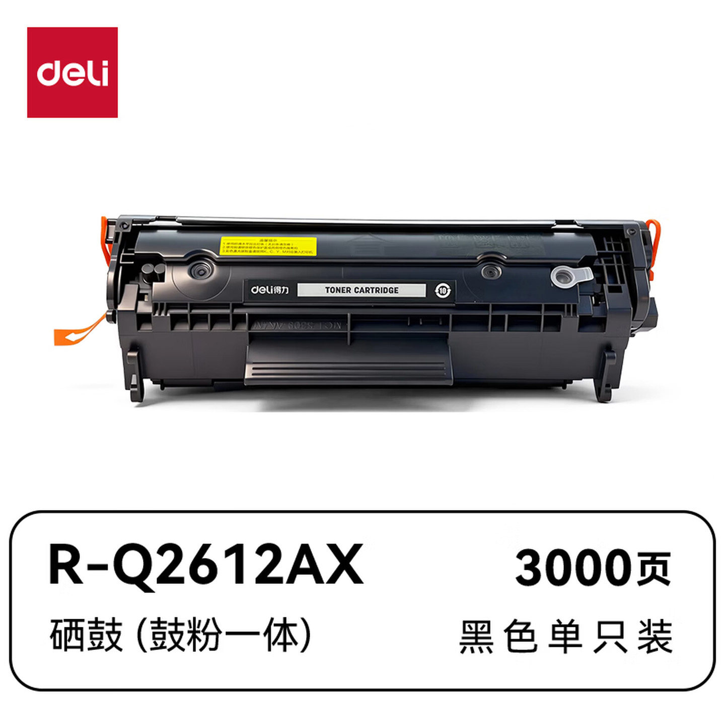 得力Q2612AX易加粉硒鼓适用于惠普laserjet 1018 1020 1020plus佳能LBP2900黑白激光打印机粉盒m1005硒鼓墨盒