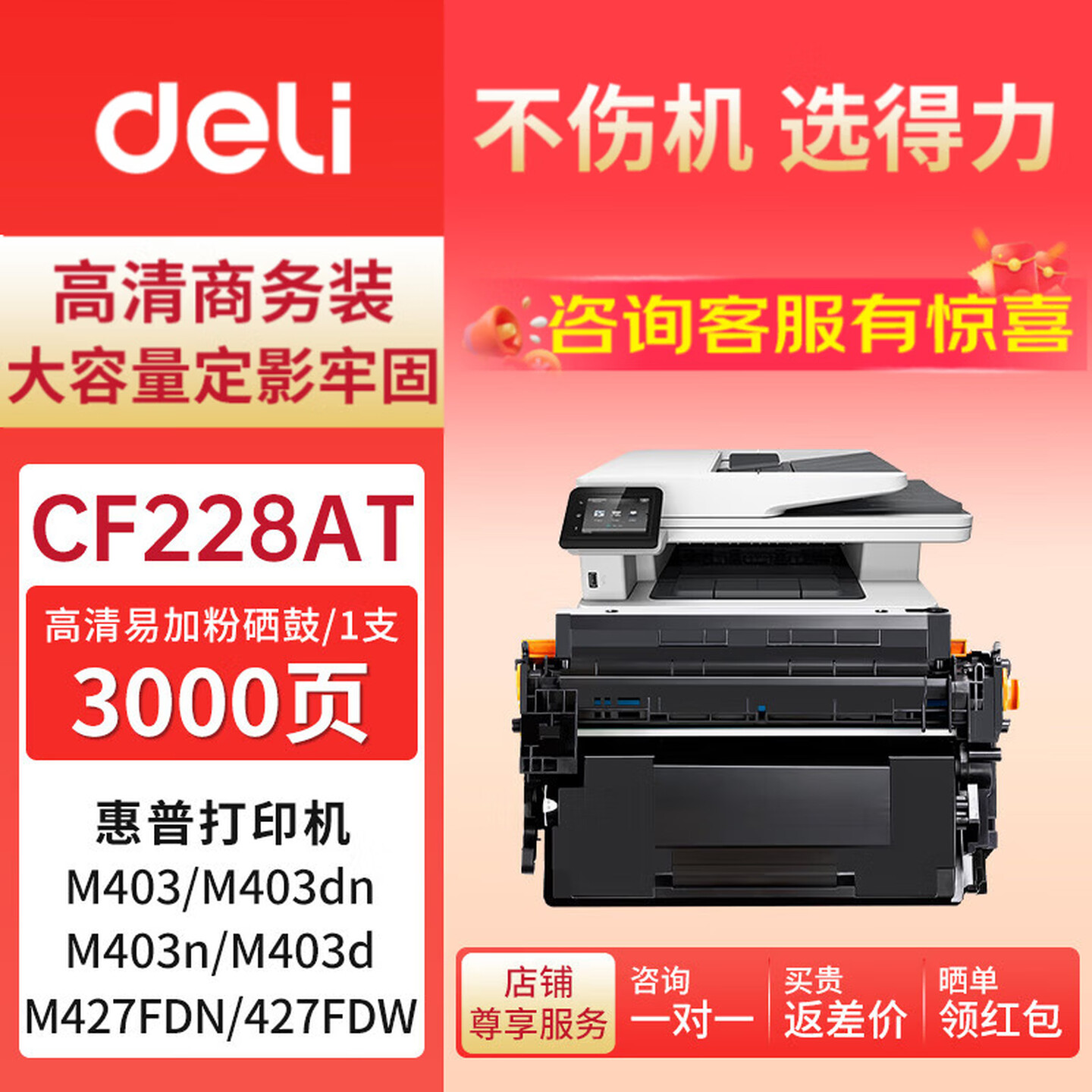 得力适用惠普CF228AT兼容硒鼓图片