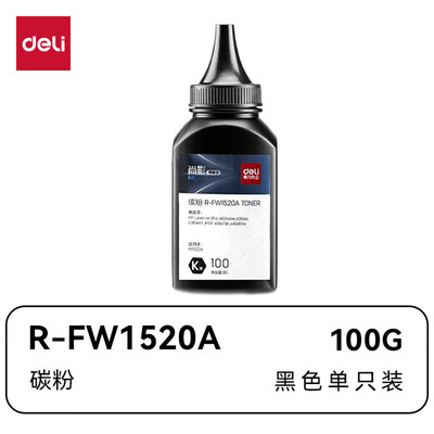 得力适用惠普W1520A碳粉