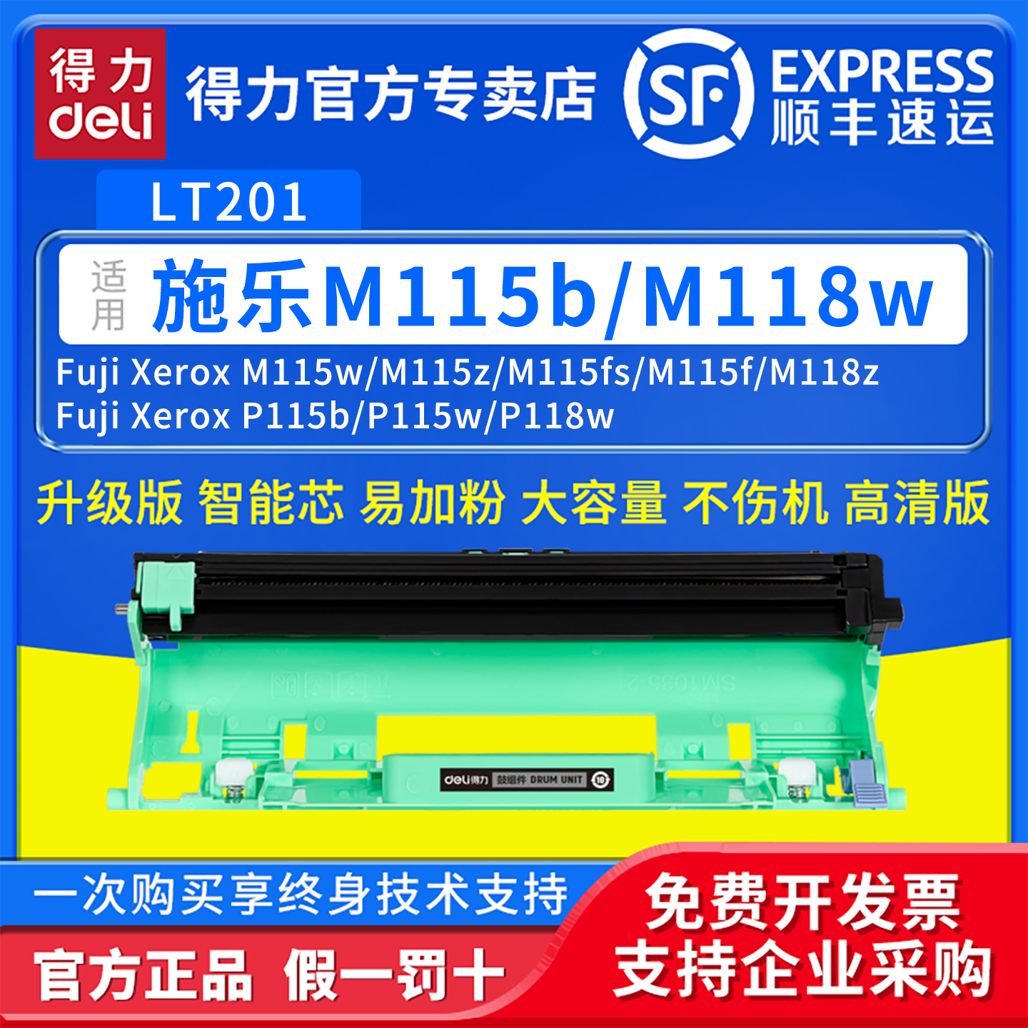 得力适用施乐P115B鼓架