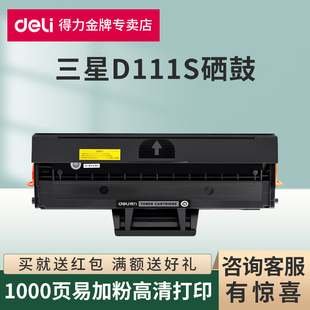 M2071FH M2020 M2020W M2021W M2074FW打印机激光碳粉盒D111S易加粉鼓 得力适用三星D M2022 D111S硒鼓M2070