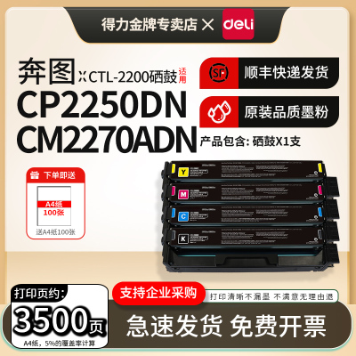 得力适用奔图CTL-2200H粉盒
