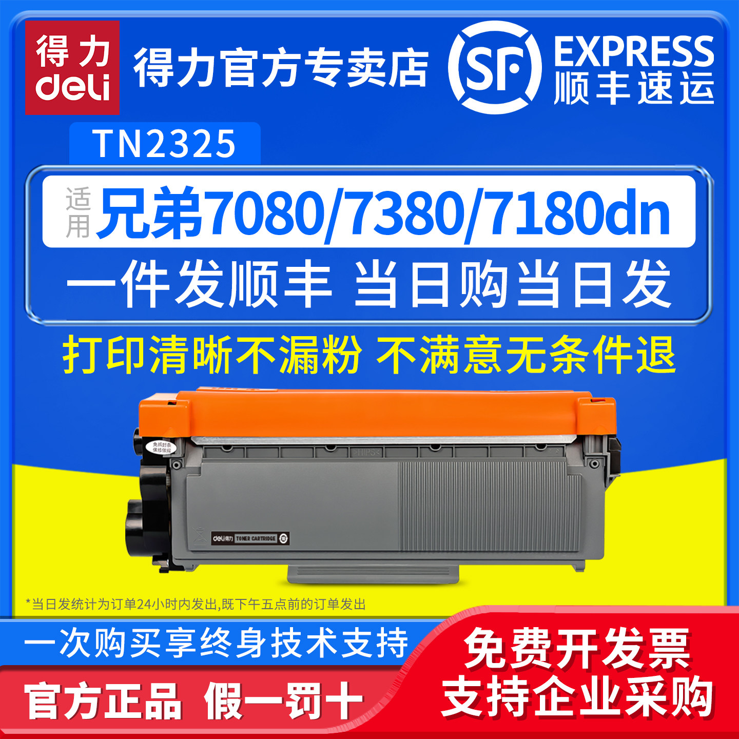 得力TN2325墨粉盒硒鼓适用兄弟DCP-7080/HL-2260/MFC7380系列黑白激光打印机碳粉仓TN2325一体式硒鼓墨盒,办公设备/耗材/相关服务,硒鼓/粉盒,淘宝优惠券,粉丝福利购,淘宝优惠卷
