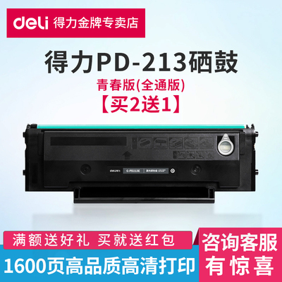 奔图PD-213E硒鼓M6202W青春