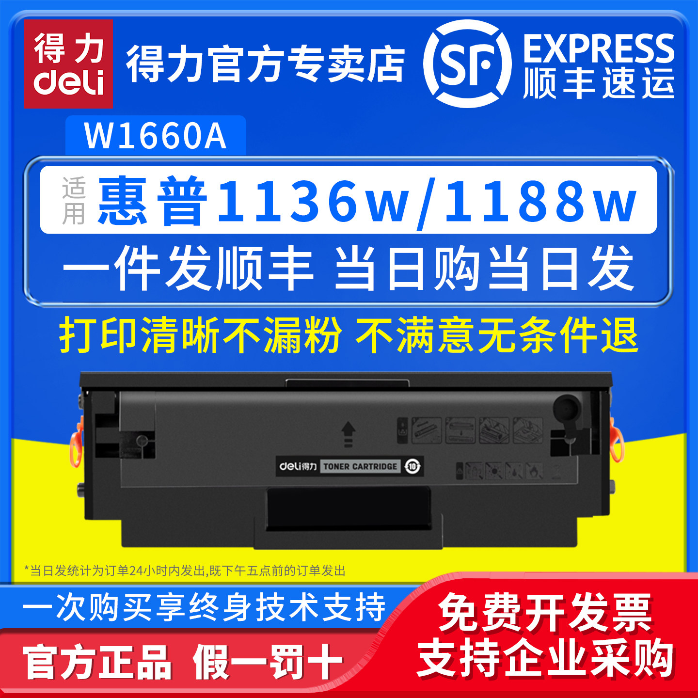 得力适用惠普W1660A硒鼓