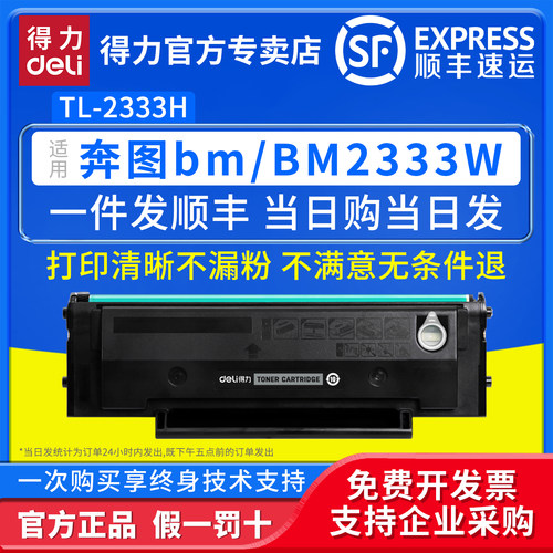得力原装适用奔图BM2333W硒鼓