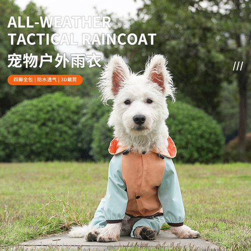 可牵引小狗狗四脚雨衣防